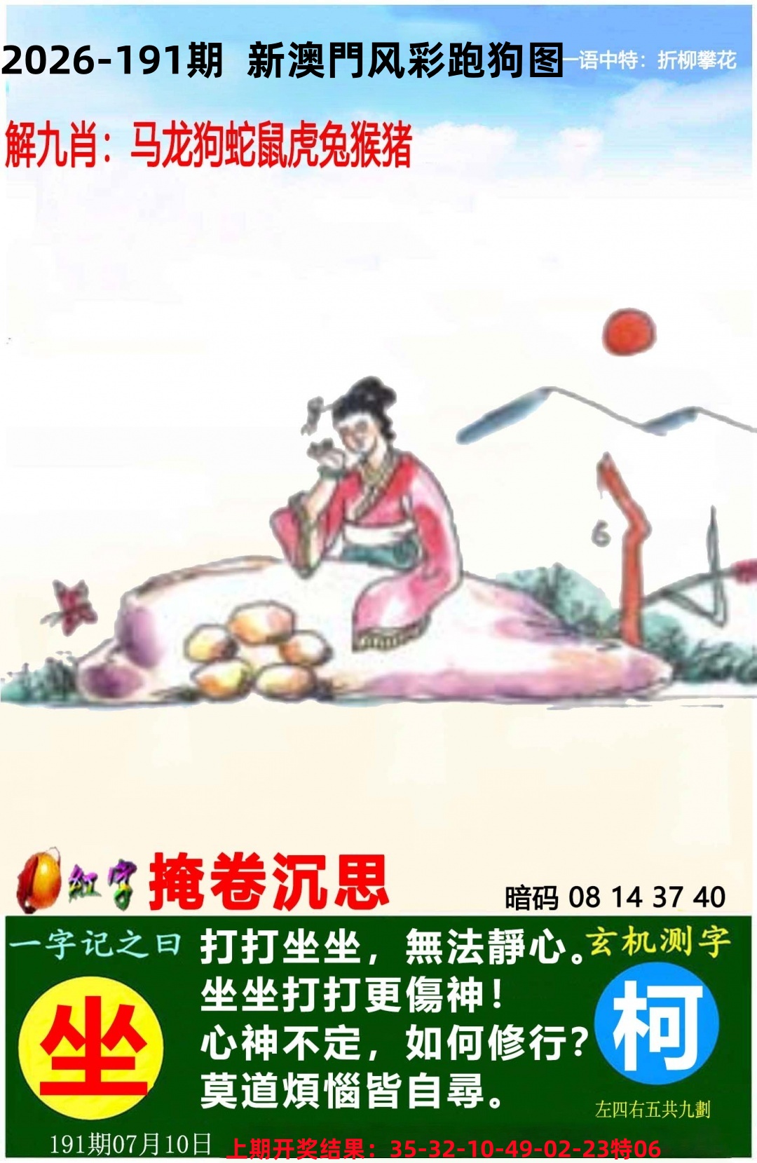 新版跑狗图