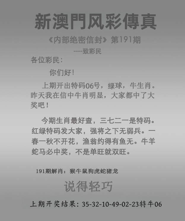 内幕傳真玄机