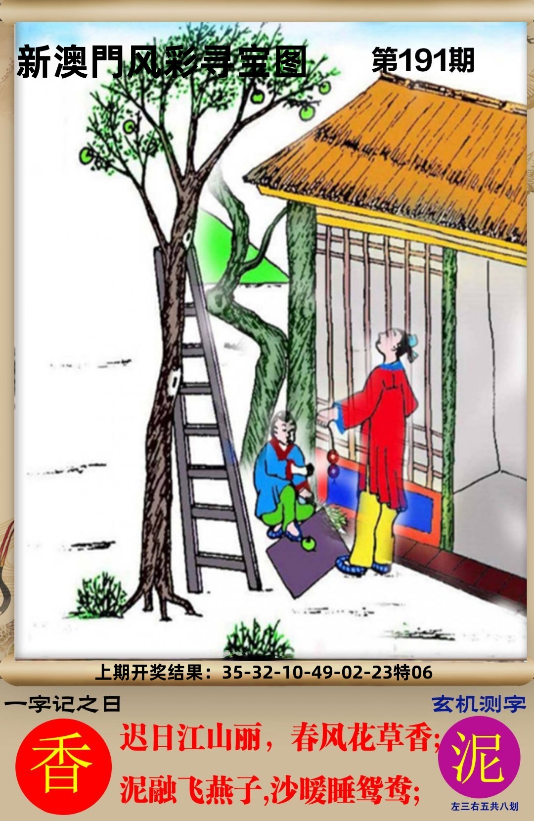 寻宝图