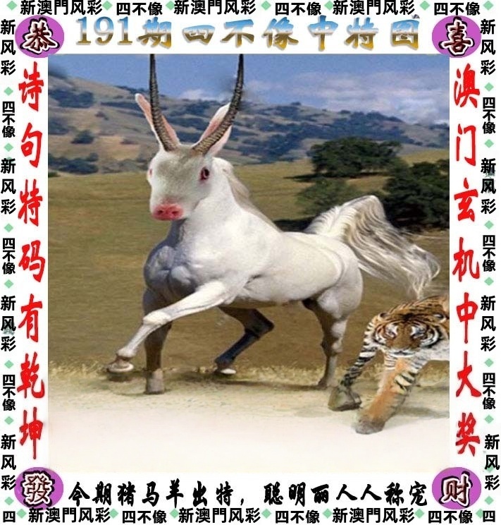 正版四不像