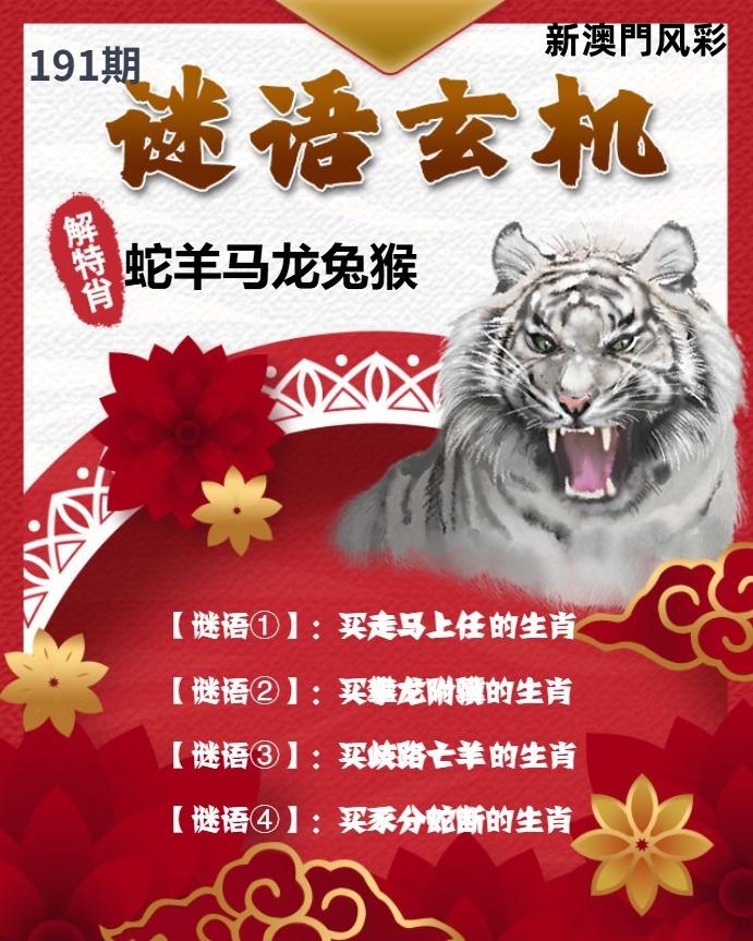 谜语玄机