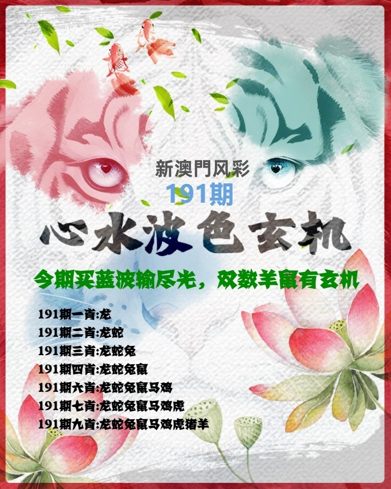 心水波色玄机