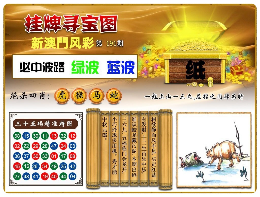 挂牌寻宝图