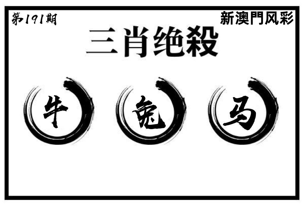 绝杀三肖