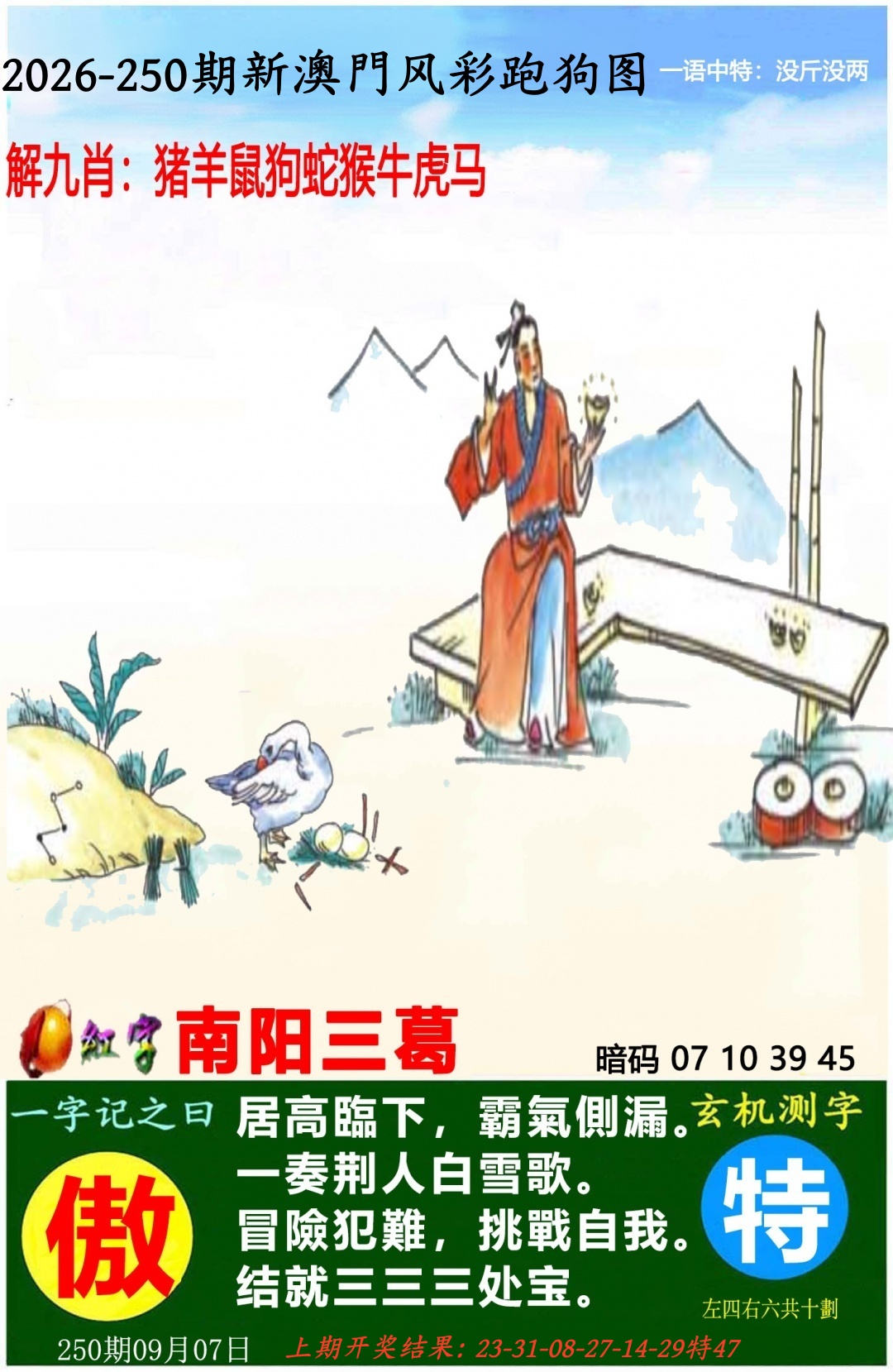 新版跑狗图