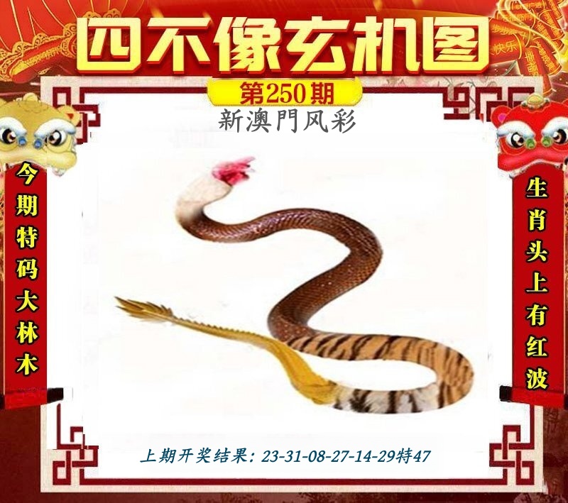 正版四不像