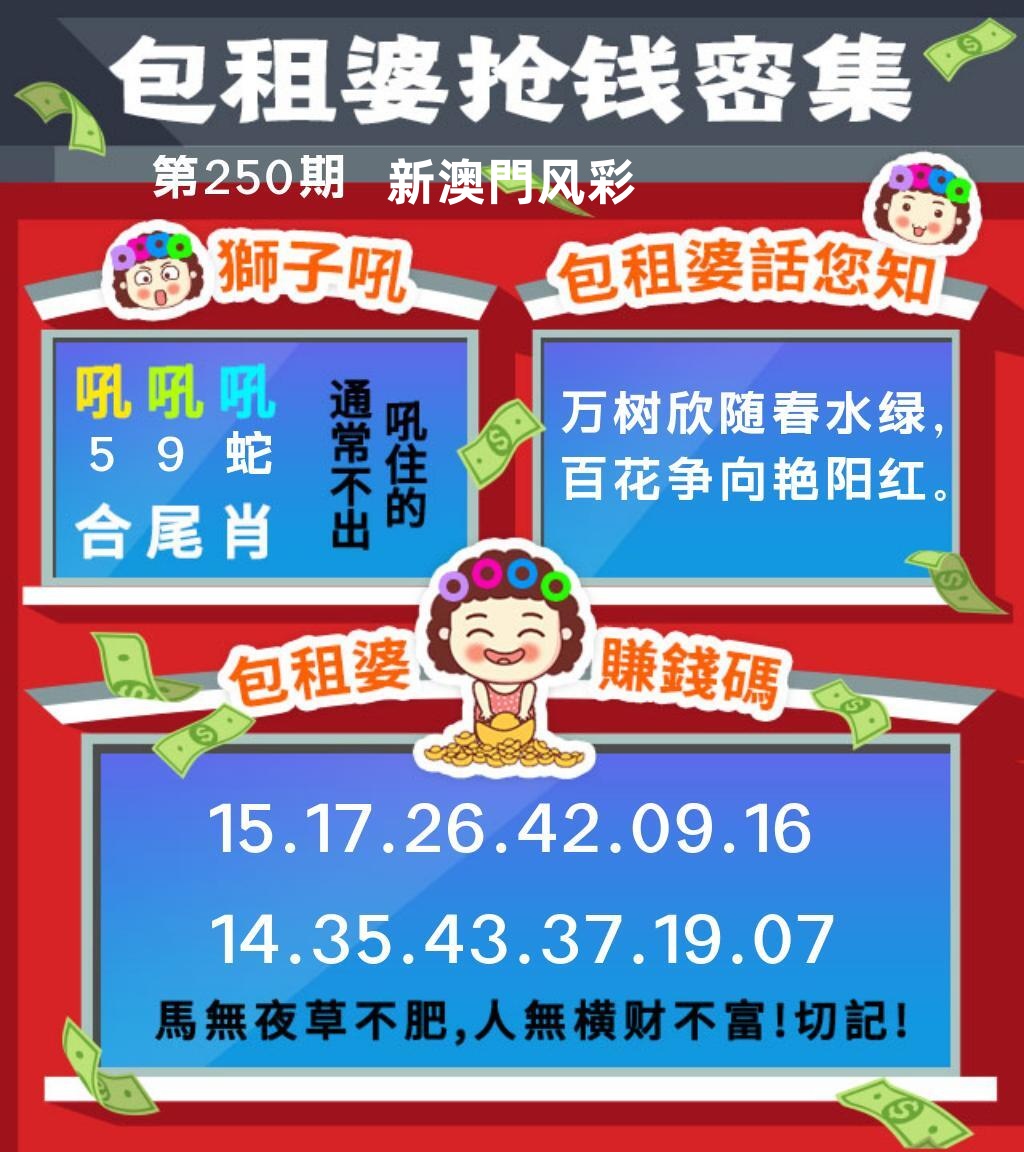 包租婆特码来料