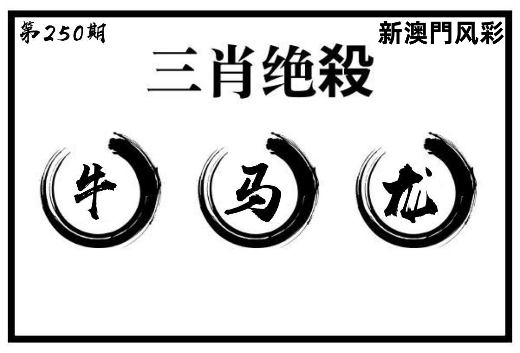 绝杀三肖